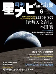 月刊星ナビ 2026年6月号」星ナビ編集部 [月刊星ナビ] - KADOKAWA