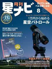 月刊星ナビ 2026年8月号」星ナビ編集部 [月刊星ナビ] - KADOKAWA