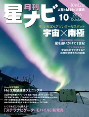 月刊星ナビ 2026年10月号」星ナビ編集部 [月刊星ナビ] - KADOKAWA