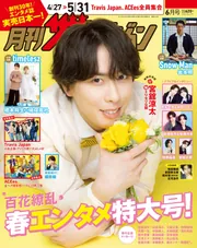 ザ・テレビジョン 2005年5月号　KinKi Kids表紙　未読本 81lEuCWkcCL.jpg
