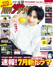 月刊ザテレビジョン を含む検索結果 - KADOKAWA