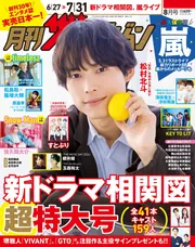 月刊ザテレビジョン 関西版 2026年8月号」 [月刊ザテレビジョン