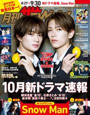 月刊ザテレビジョン　関西版　２０２６年１０月号