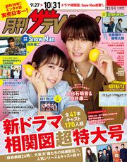 月刊ザテレビジョン　関西版　２０２６年１１月号