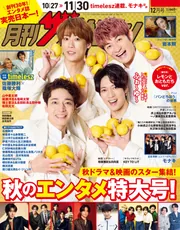 月刊ザテレビジョン 首都圏版 2026年12月号」 [月刊ザテレビ