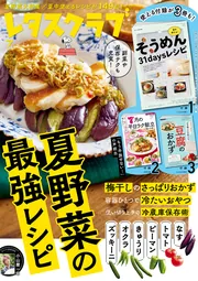 レタスクラブ 2026年7月号」 [レタスクラブ] - KADOKAWA