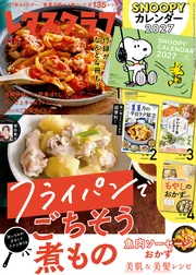 レタスクラブ 2026年11月増刊号」 [レタスクラブ] - KADOKAWA
