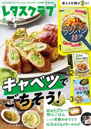 レタスクラブ 2026年5月号」レタスクラブ編集部 [レタスクラブ] - KADOKAWA