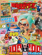週刊ファミ通 2026年4月2日号 No.1940」週刊ファミ通編集部 [週刊