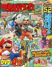 トモダチコレクション わくわく生活 全力おうえんブック」ファミ通書籍