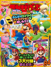 週刊ファミ通2026年4月2日号No.1940　付録付き　新品　5冊　② 週刊ファミ通 2026年4月2日号 No.1940」週刊ファミ通編集部 [週刊
