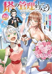 冴えない彼女の育てかた 深崎暮人画集 下 Fine.」深崎暮人 [画集