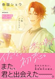 Candy - 春園ショウアートコレクション」春園ショウ [画集・ファン