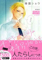 佐々木と宮野 8」春園ショウ [MFC ジーンピクシブシリーズ] - KADOKAWA