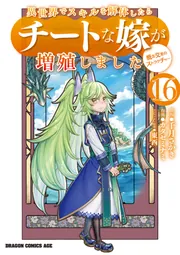 新装版 アマテラス 倭姫幻想まほろば編」美内すずえ [あすかコミックス