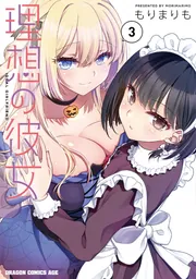 理想のヒモ生活(23)」日月ネコ [角川コミックス・エース] - KADOKAWA