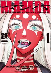 MAMBA １ 特殊業務委託機関マジカルステップ第19分室