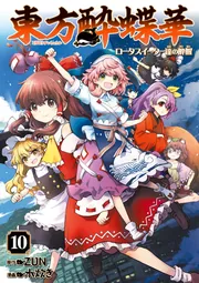 東方Project 30周年記念フェア！ | KADOKAWA