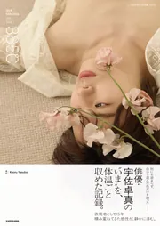 伊藤彩沙 2nd写真集 HONEY」伊藤彩沙 [タレント写真集] - KADOKAWA