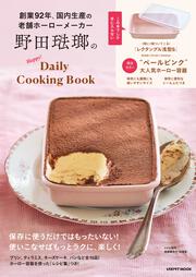 野田琺瑯のHappy！Daily Cooking Book