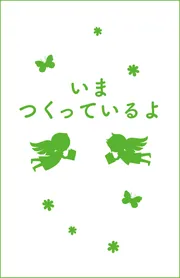 四つ子ぐらし（23） 大ピンチ!? ドキドキの参観日」ひのひまり [角川