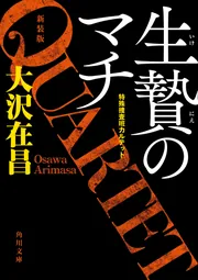夏からの長い旅」大沢在昌 [角川文庫] - KADOKAWA