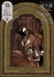 青騎士 第32号」電撃マオウ編集部 [青騎士コミックス] - KADOKAWA