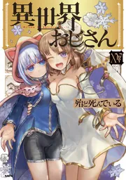 魔法使いの婚約者 3 偽りの騎士に誓いの花冠を 魔法使いの婚約者: 3 偽りの騎士に誓いの花冠を｜無料漫画（マンガ