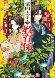 白瑞宮のお料理番 2 ～異世界の神様と飯テロスローライフを満喫する