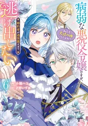 FLOS COMIC（コミック） 新刊カレンダー 2026年8月発売の新刊