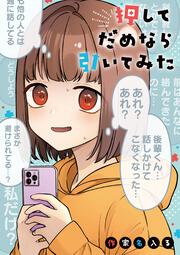 押してだめなら引いてみた