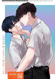 春、まぼろし、薫る熱＋4P【つないだ手から青い春】」ノキワミ [B's