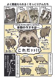 飼育員が教える！ 動物園が100倍楽しくなるどうぶつ図鑑