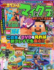 別冊てれびげーむマガジン スペシャル マインクラフト 君のプレイを応援号