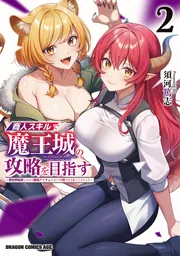 クセ強彼女は床にいざなう 1」須河篤志 [ドラゴンコミックスエイジ