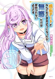 成長チートでなんでもできるようになったが、無職だけは辞められない