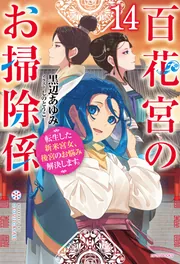 ロクでなし魔術講師と禁忌教典14」羊太郎 [ファンタジア文庫] - KADOKAWA