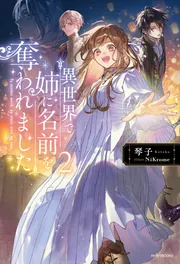 背中を預けるには 外伝 この恋の涯てには」小綱実波 [BL単行本] - KADOKAWA