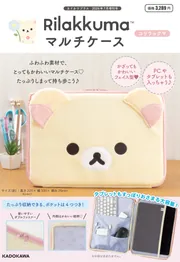 Rilakkuma マルチケース リラックマ」サンエックス株式会社 [雑誌
