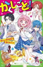 児童書 | KADOKAWA