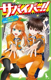 オンライン!27 ラスボス・ゼイメルクと大激突！」雨蛙ミドリ [角川