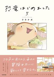 恐竜はじめました５