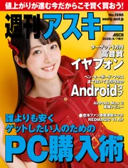週刊アスキーNo.1590(2026年4月7日発行)」週刊アスキー編集部 [週刊