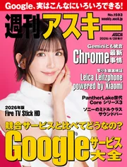 週刊アスキーNo.1593(2026年4月28日発行)」週刊アスキー編集部 [週刊