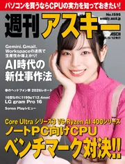 確認用 最新刊の方です 週刊アスキーNo.1595(2026年5月12日発行)」週刊アスキー編集部 [週刊