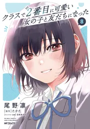 風翔ける国のシイちゃん 2」中田友貴 [あすかコミックス] - KADOKAWA