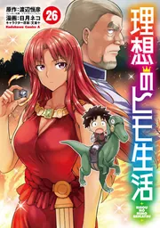 超かぐや姫！ 公式ガイドブック ハッピーエンドのその先へ！」ニュー