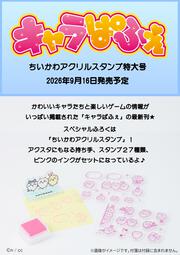 キャラぱふぇ　ちいかわアクリルスタンプ特大号