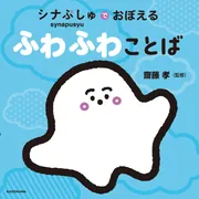 小学校では学べない 一生役立つ時間の使い方」齋藤孝 [児童書] - KADOKAWA
