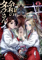 藍渓鎮 羅小黒戦記外伝 （1）」木頭 [コミックス] - KADOKAWA